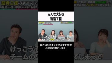 みんな大好き製造工程 #ses  #エンジニア #転職