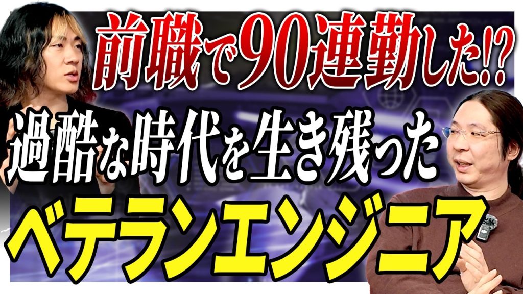 【前職は90連勤!?】業界歴20年のリーダーがテクニケーションシードに転職した理由