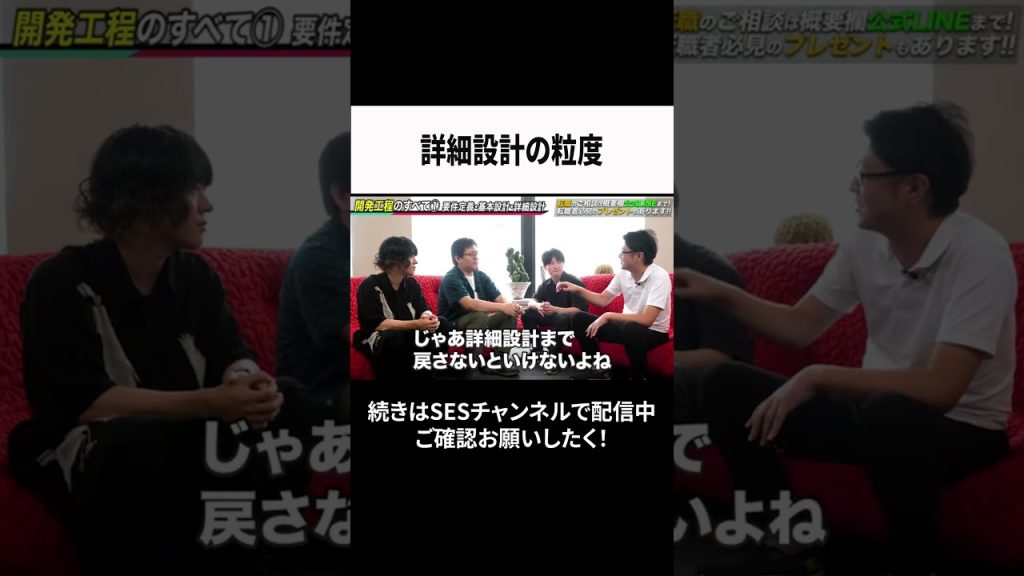 詳細設計の粒度 #ses  #エンジニア #転職