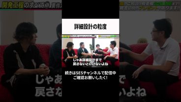 詳細設計の粒度 #ses  #エンジニア #転職