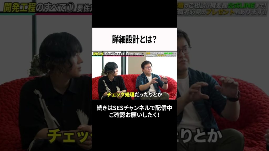 詳細設計とは？ #ses  #エンジニア #転職