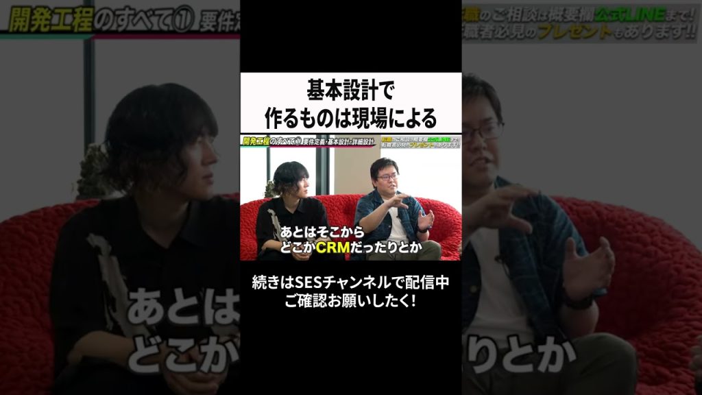 基本設計で作るものは現場による #ses  #エンジニア #転職