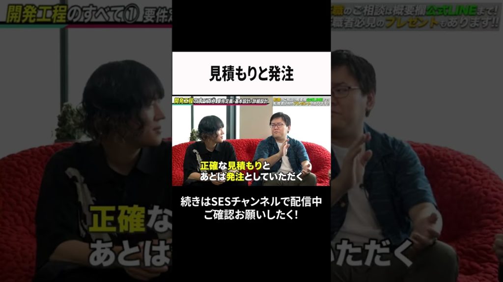 見積もりと発注 #ses #エンジニア #転職