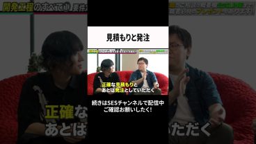 見積もりと発注 #ses #エンジニア #転職