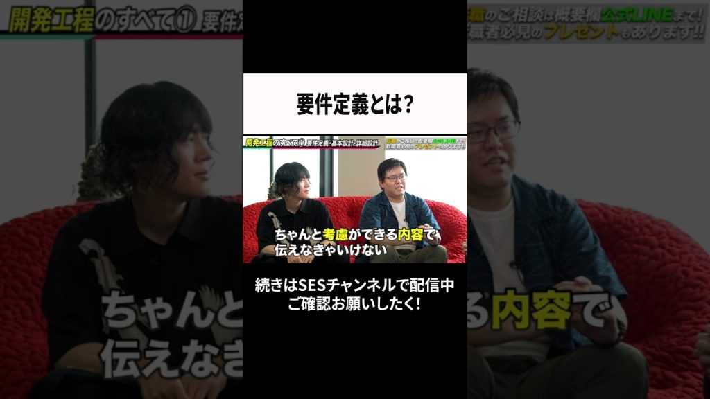 要件定義とは？ #ses  #エンジニア #転職