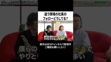 違う現場の社員のフォローどうしてる？ #ses #エンジニア #転職