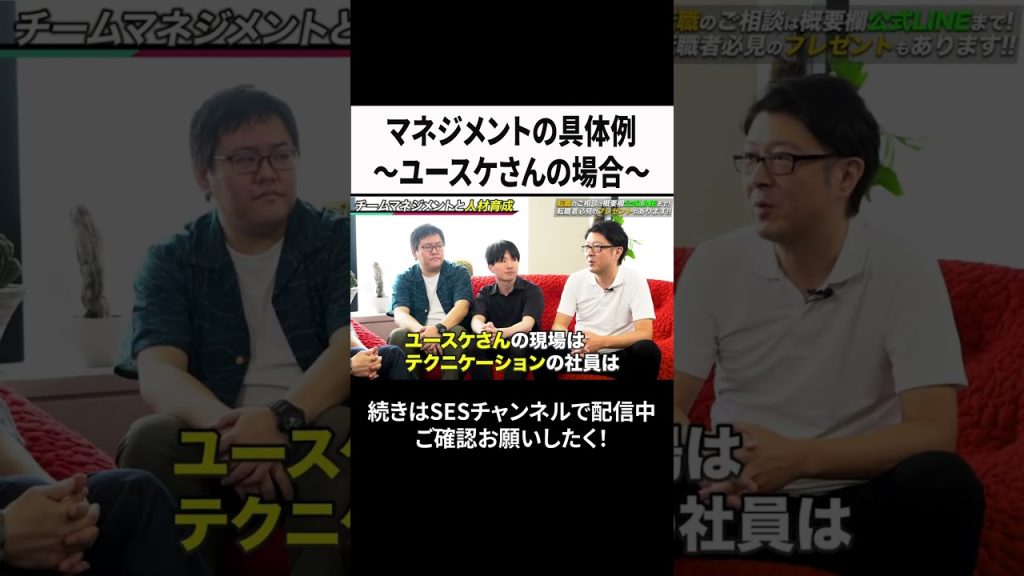 マネジメントの具体例～ユースケさんの場合～ #ses #エンジニア #転職