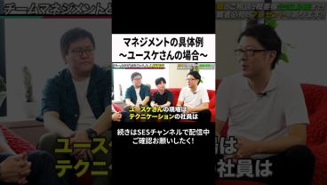 マネジメントの具体例～ユースケさんの場合～ #ses #エンジニア #転職