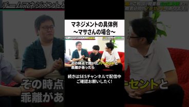 マネジメントの具体例～マサさんの場合～ #ses #エンジニア #転職