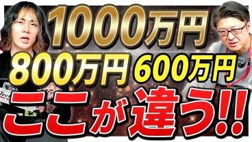 【ガチ回答】年収600万・800万・1000万、それぞれで必要なスキルとは？