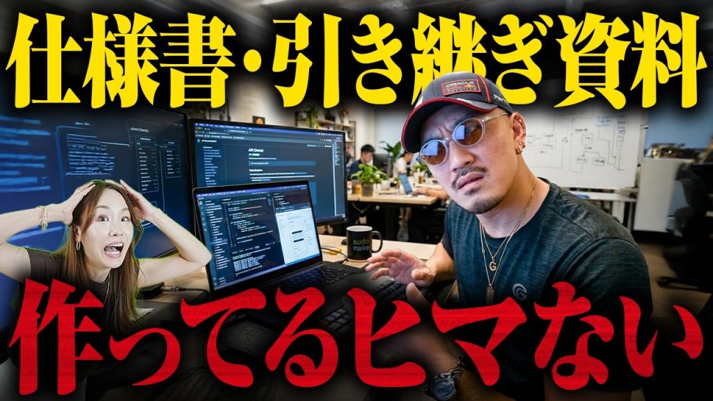 【ガチ】仕様書や引き継ぎ資料がない現場がほとんど!? キャッチアップしていくヒントも解説