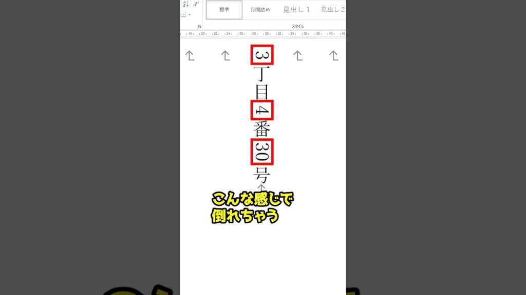【最後重大発表】縦書きで文字が倒れるときどうする？  #PC #仕事術 #便利機能 #時短術  #Sky株式会社 #shorts