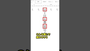 【最後重大発表】縦書きで文字が倒れるときどうする？  #PC #仕事術 #便利機能 #時短術  #Sky株式会社 #shorts