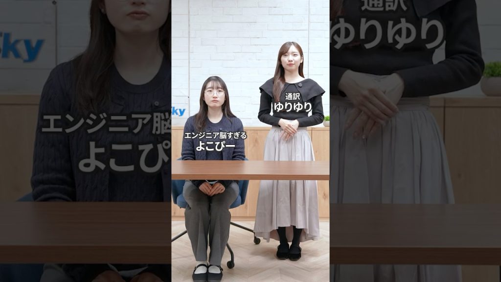 職業：エンジニア通訳📺  #就活 #転職 #企業 #Sky株式会社 #shorts