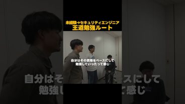 【セキュリティ勉強法】未経験からセキュリティエンジニアへの王道ルート