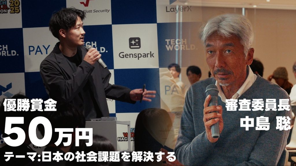 【制限時間72時間】初の自社開催ハッカソン「TECH WORLD HACKATHON2025」を開催しました。