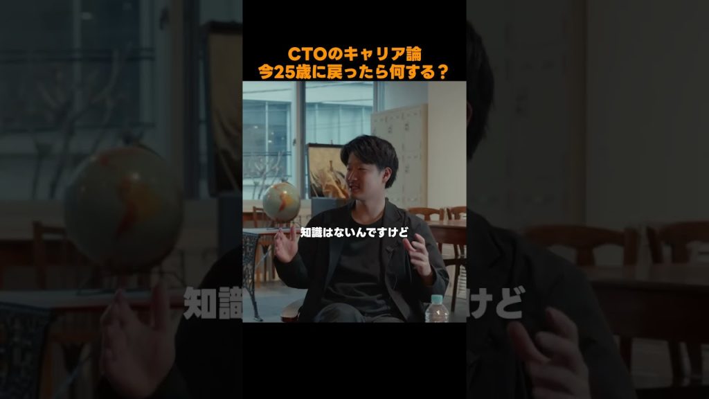 【現役CTO】今25歳に戻るなら「ニートがいい」