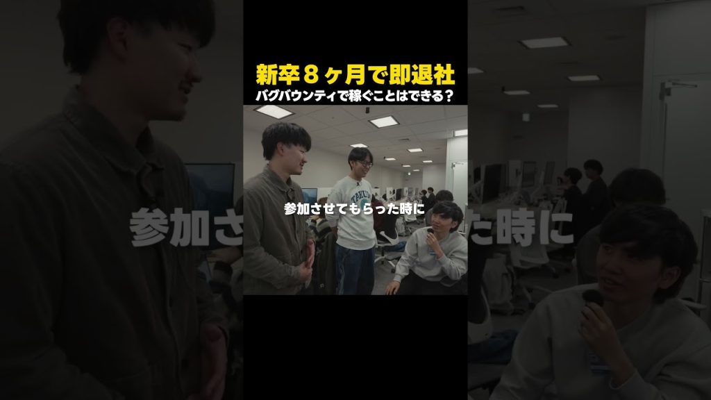 【新卒8ヶ月で即退社】数千ドル稼ぐバグハンターの生き方