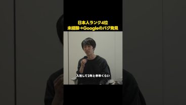 【日本人4位】未経験からGoogle Cloudのバグ発見した話
