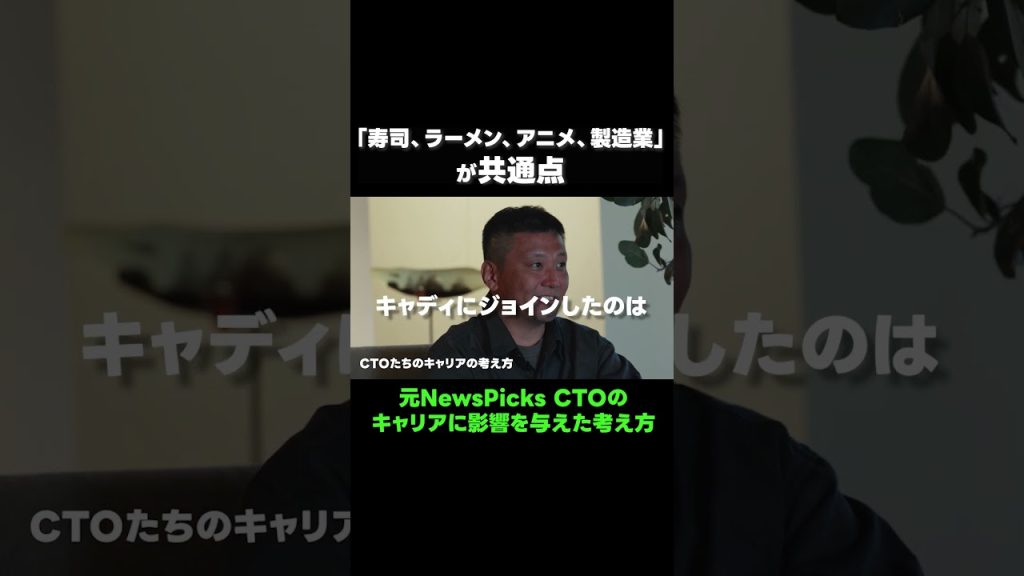 【CTOのエンジニアキャリア論】元NewsPicks CTOのキャリアに影響を与えた考え方