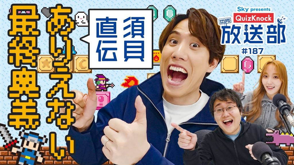 須貝＆鶴崎がハマったゲームは!?　裏技連発、歴史に潜入！【QuizKnock放送部】
