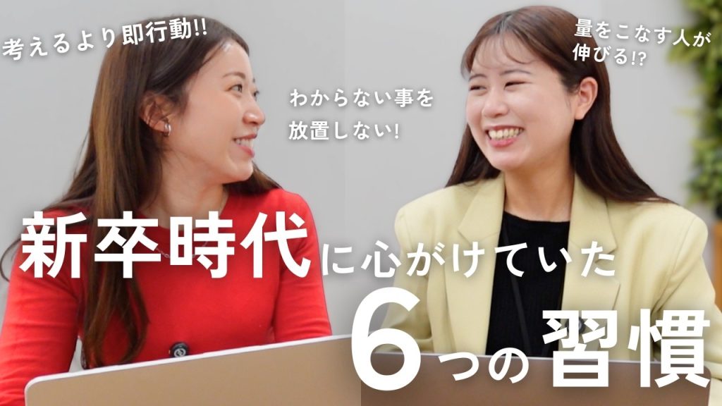【新卒必見】IT会社員が新卒のとき意識していた6つのこと