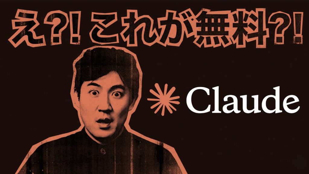 【Claudeの無料プランでできること】7つの機能を解説｜有料版との違い・制限・使い方を13分で完全網羅