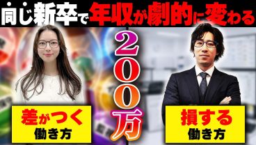 【IT業界】3年後に200万円差がつく、新卒ITエンジニアの年収格差の裏側