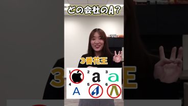 どの会社Aかわかる人いる？
