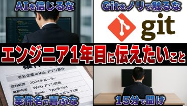 先輩エンジニアが新卒1年目に伝えたい10のコト【IT業界】