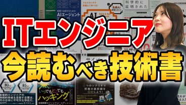 ITエンジニアが今読むべき技術書13選を本音で解説【ITエンジニア本大賞2026】