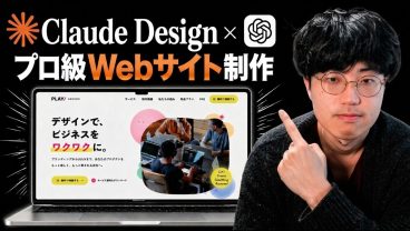 【激震】外注なら30万のWebサイト、Claude Design × GPT image 2で作ってみた！