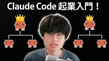 【爆速起業】Claude Codeを使った全く新しい起業・副業の方法を解説します！