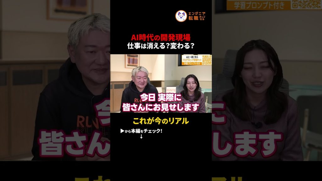 【100%AIで開発】コーディングを全部AIに任せてるエンジニアの仕事公開 #エンジニア転職 #プログラミング #プログラミング初心者