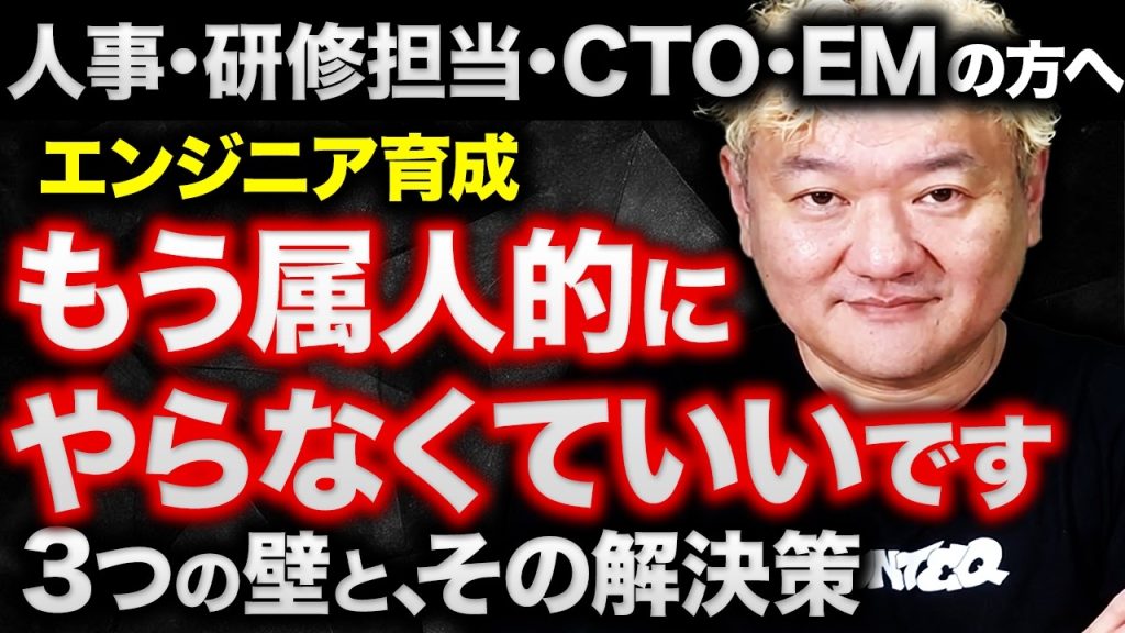 若手エンジニアが育たない会社に共通する「3つの壁」【RUNTEQから重大発表】