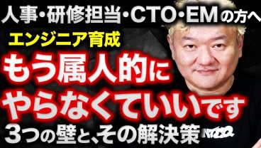 若手エンジニアが育たない会社に共通する「3つの壁」【RUNTEQから重大発表】