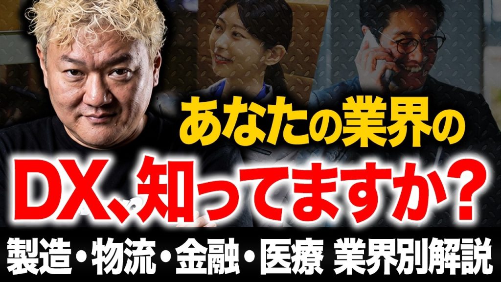 業界別DX最前線｜製造・物流・金融・医療で今何が起きているか