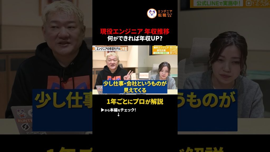 【現役エンジニアの年収】1年ごとの推移モデル解説｜何年目で何をすればいい？  #エンジニア転職 #エンジニア #エンジニア年収 #ai活用
