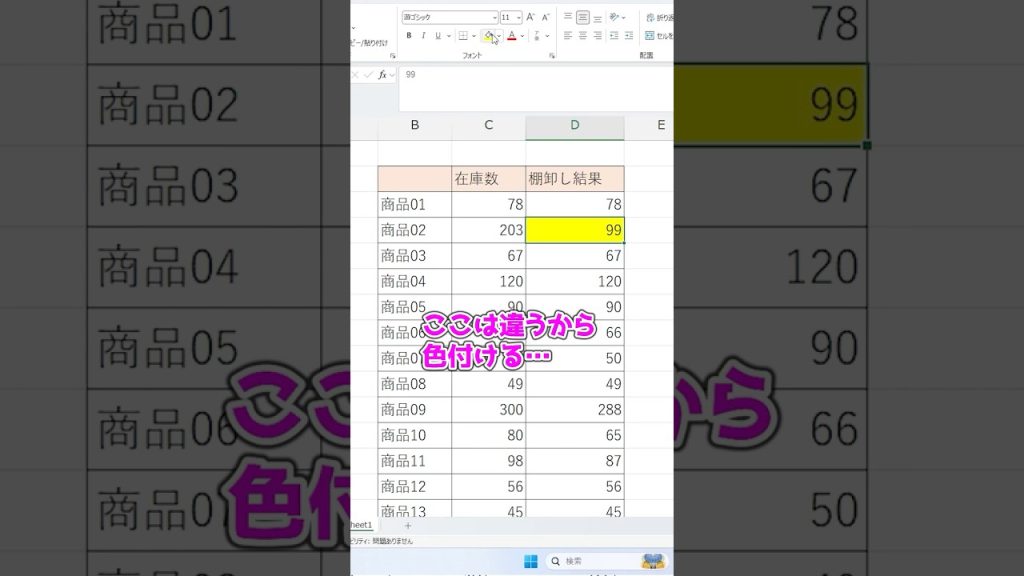 一瞬で左右のセルを見比べる方法  #Excel #PC #仕事術  #便利機能 #時短術  #Sky株式会社 #shorts