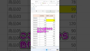 一瞬で左右のセルを見比べる方法  #Excel #PC #仕事術  #便利機能 #時短術  #Sky株式会社 #shorts