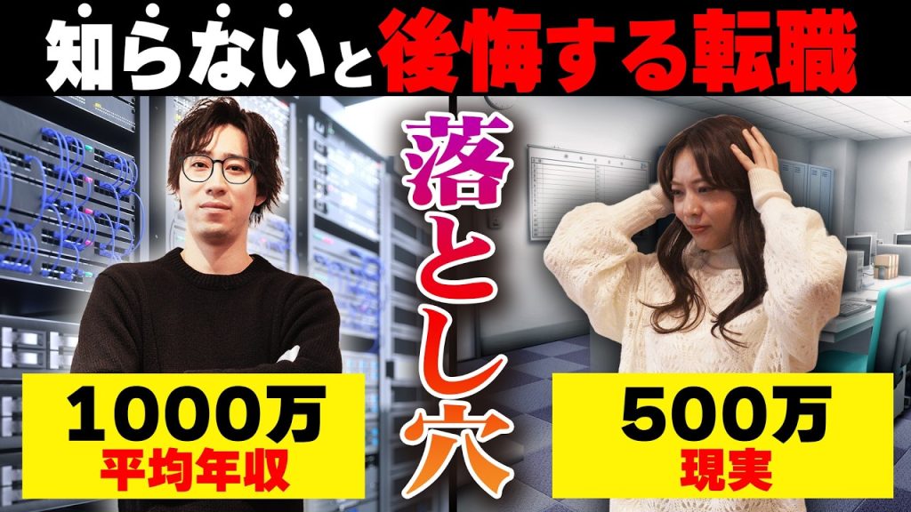 【警告】IT年収ランキングだけで転職すると後悔する件【知らないとヤバイ】