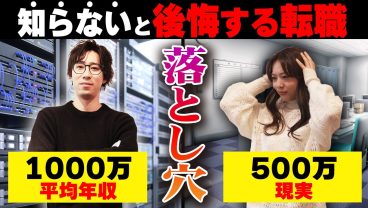 【警告】IT年収ランキングだけで転職すると後悔する件【知らないとヤバイ】
