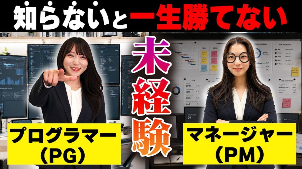 【2026年版】知らないとヤバイ！未経験エンジニアはPM型・PG型どっちを目指すべき？