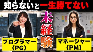 【2026年版】知らないとヤバイ！未経験エンジニアはPM型・PG型どっちを目指すべき？