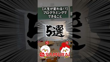 【人生が変わる⁉️】プログラミングで実現できること5選