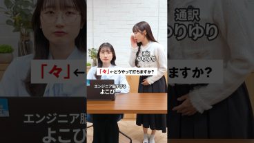 職業：エンジニア通訳？💻  #就活 #転職 #企業 #Sky株式会社 #shorts