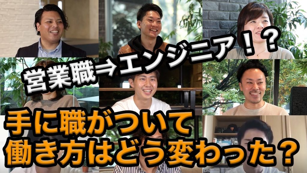 営業職からエンジニアに！プログラミング学習で手に職がついた結果【インタビュー総集編】