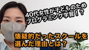 40代ママが案件獲得に成功！つまずいた際に学習のモチベーションを復活させたきっかけとは