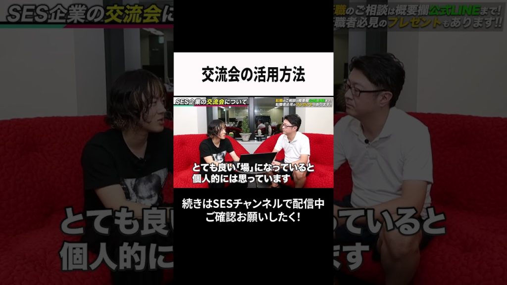 交流会の活用方法 #ses  #エンジニア #転職