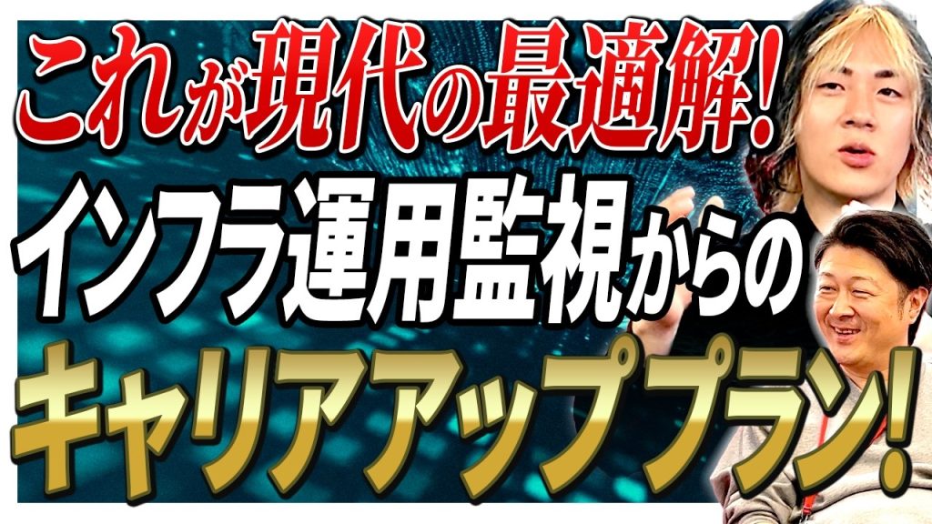 【単価50万からの下剋上】「もし今、単価50万エンジニアからスタートしたなら？」キャリア戦略を徹底シミュレーション